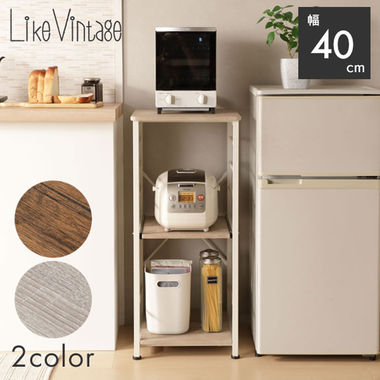 楽天市場】ライクビンテージ スリムキッチンラック VSK-40 幅40cm 収納