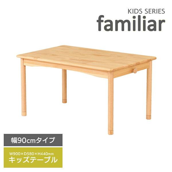 テーブル 幅90cm 高さ44cm キッズテーブル 机 つくえ 学習机 勉強机 収納 フック サイドフック 子供 こども ナチュラル シンプル デザイン FAM-T90|interior (インテリオール)