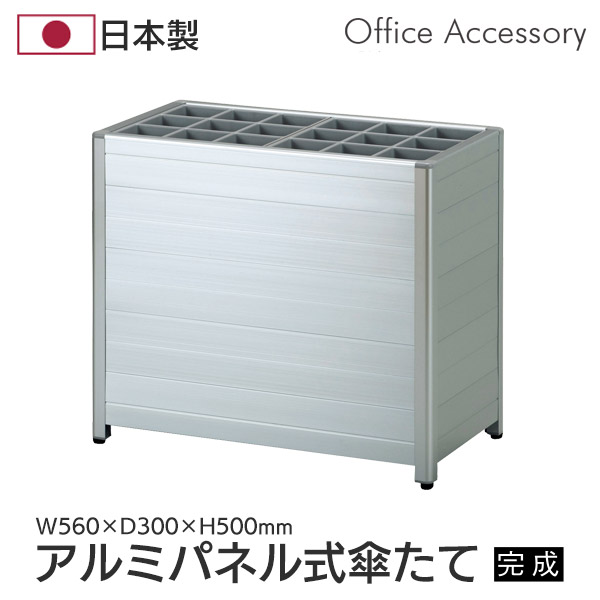 傘立て お役目用 執務室 幅56 傘たて 軽銀ダイアログボックス式 アンブレラスタンド レインラック 仕合わせ 傘 納める 部屋の入り口 エントランス状態 スチール写真 国産 日本製 薄墨色 AS-P18