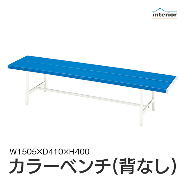 楽天市場】【法人・店舗 送料無料】 ベンチ 屋外 幅180 背もたれ 背