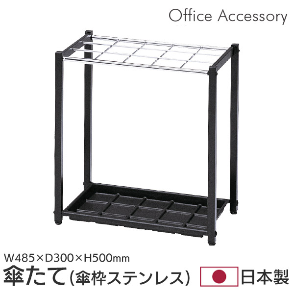傘立て 業務用 オフィス 幅48 傘たて 傘 アンブレラスタンド レインラック ラック 収納 玄関 エントランス スチール 国産 日本製 ブラック K-48S