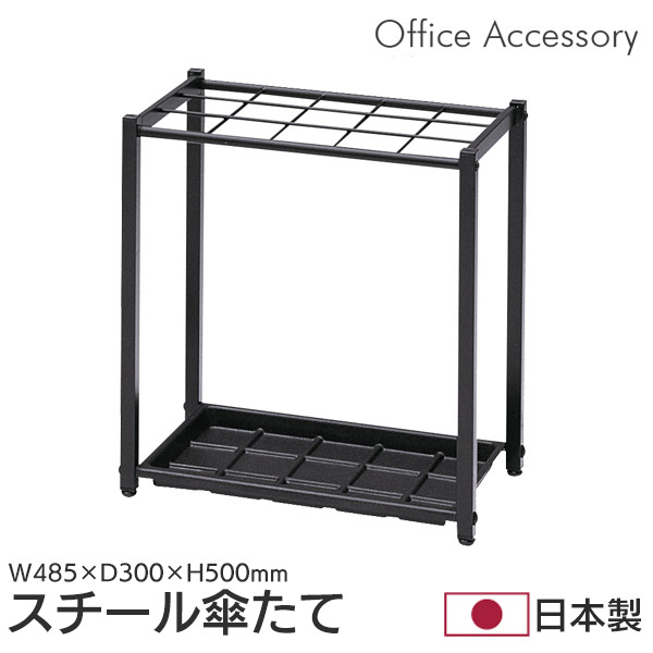 傘立て 業務用 オフィス 幅48 傘たて 傘 アンブレラスタンド レインラック ラック 収納 玄関 エントランス スチール 国産 日本製 ブラック K-48T
