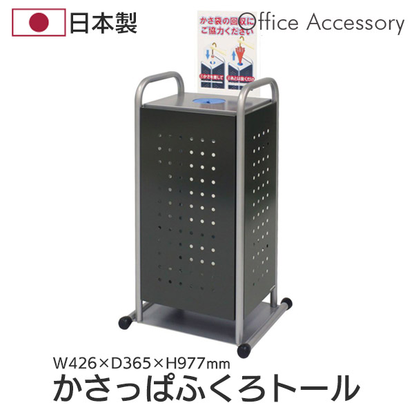 傘袋回収機 かさっぱふくろトール KAS-2