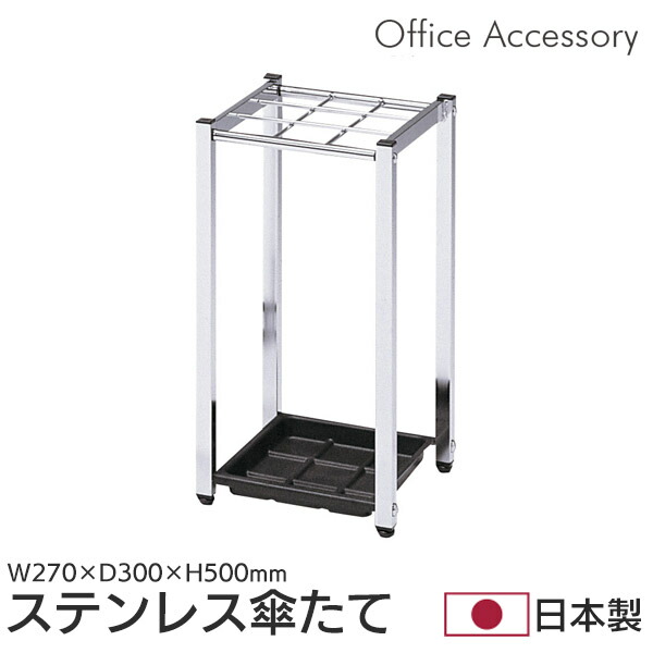 【ヒロ】傘立て　ステンレス エレガント傘立て スリム（ステンレス）予約注文（9月22日完成分