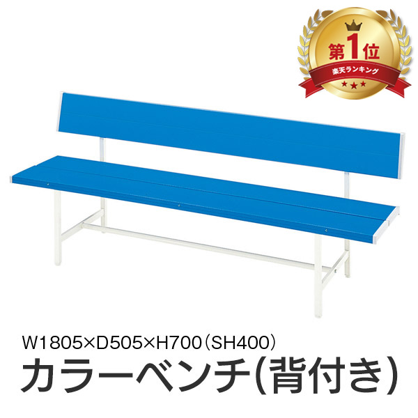 【楽天市場】【法人・店舗 送料無料】 ベンチ 背もたれ 幅150 背付