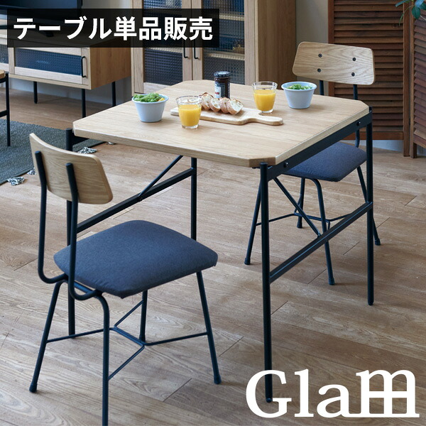 ダイニングテーブル 2人 正方形 おしゃれ 幅75 奥行75 高さ70 作業台 リビング ワークテーブル シンプル GLM-DT75｜interior　（インテリオール）