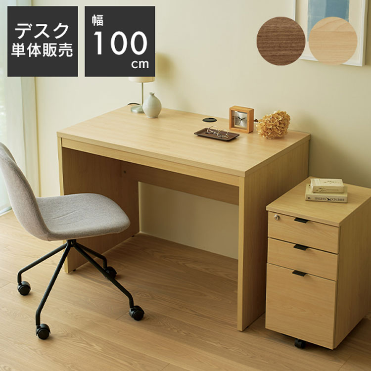 分かりやすい学習机 幅100糎 学習机 マイコン学習机 マイコン学習机 自然的 ウォール中毒者 省あき場所 壁寄せ 導線相応う 平机 机 WDS-MND1000