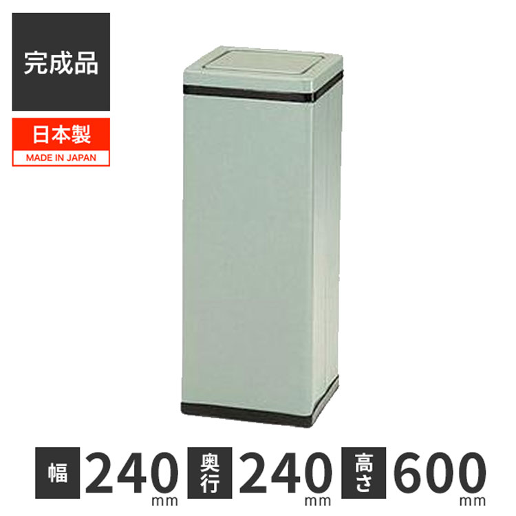 ダストボックス 20L ゴミ箱 日本製 国産 完成品 店舗 オフィス 事務所 グリーン DB-1(GR)
