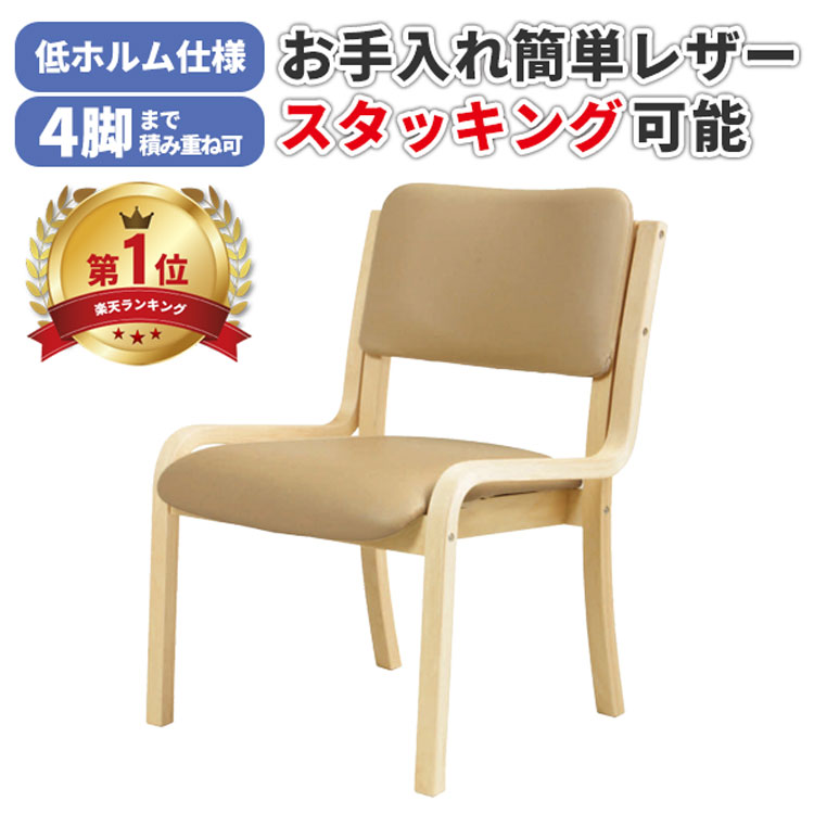 【法人のみ無料配送】【ランキング1位】 ダイニングチェア 座面高41 スタッキングチェア チェア 食卓椅子 椅子 いす 積み重ね 収納 合成皮革 レザー張り 低ホルム仕様 オフィス 店舗 食堂 福祉 施設 高齢者 介助 リビング シンプル DC-430P(BJ)