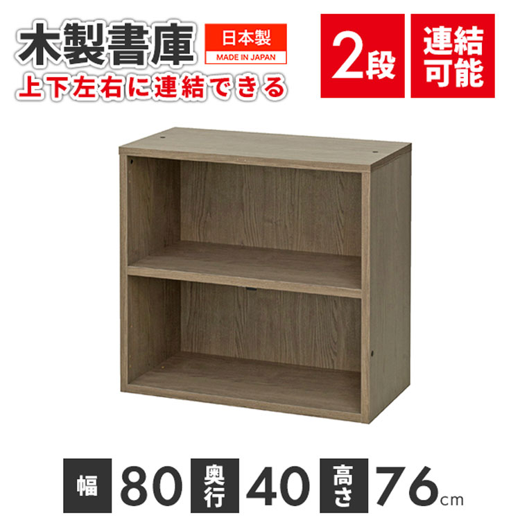楽天市場】木製書庫 2段 日本製 国産 A4ファイル収納 可動棚 本棚