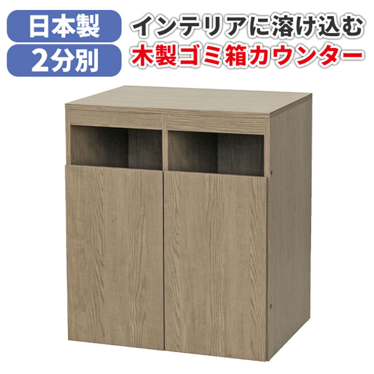 【法人のみ無料送りとどける】 木製紙くずかごカウンタ 紙くずかご2個付き添い人 日本製 国産 紙くずかご 砂ぼこりボックス席 ゴミ入れ 執務室 執務室 WS-GC