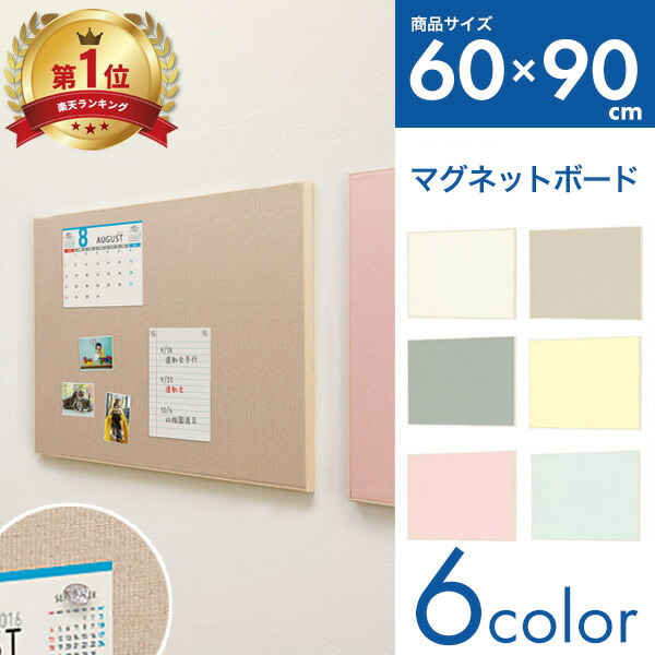 楽天市場】【法人のみ無料配送】 マグネットボード 壁掛け 幅90 高さ60