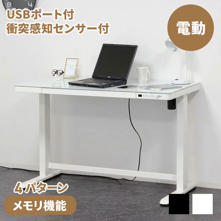 デスク 電動昇降式 幅120 PCデスク 昇降テーブル スタンディングワーク メモリー機能付き 引き出し収納付き ホワイト ブラック 17051 17053