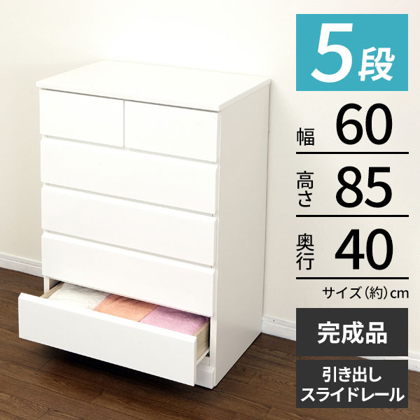 洋服箪笥 高さ85糎 タンス 御召しもの納める 納める棚 仕合わせ 抽き出し 横すべり軌跡 リビング 鏡面仕上 シャイン 23691 研ぎ澄ます品