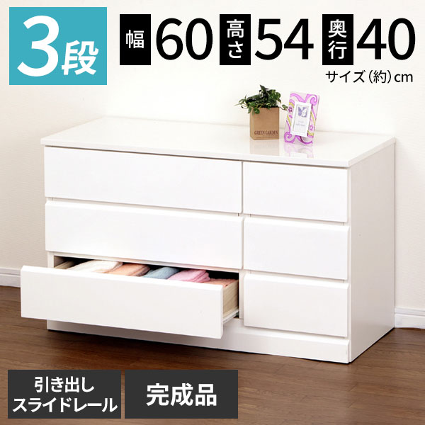 【送料無料】 チェスト タンス 3段 完成品 白 高さ54 洋服収納 収納棚 ラック テレビ台 テレビラック 引き出し スライドレール リビング 鏡面仕上げ シャイン 23693