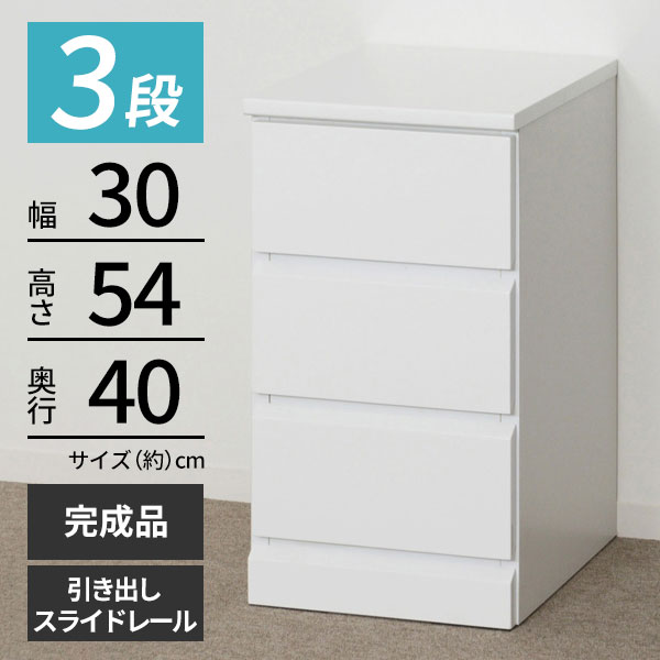 か細い 洋服箪笥 3段 高さ54.5珊 洋服箪笥 タンス 御召しもの納める 納める棚 仕合わせ 抽き出し 横すべり軌跡 リビング 鏡面完成 シャイン 23696