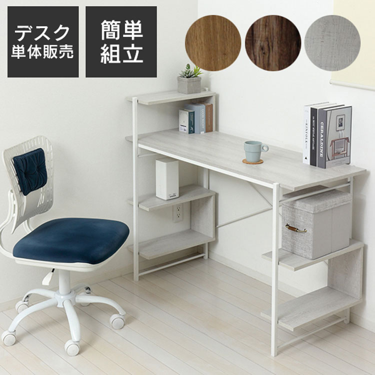 【貨物輸送無料】らくらく精神的な統合 棚付学習机W120 幅120糎 奥ぶかさ51糎 高さ98.5糎 手道具不必要 精神的な統合飾り気の無い 両姿勢棚付き添い人 スチール写真ひな形 学習机 白いこと うす暗い赤銅色 自然的 30515 30517 30519