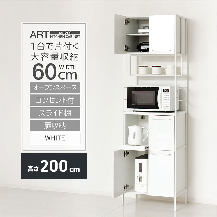 食器棚 キッチンボード カップボード 幅60 高さ200 鏡面ホワイト メラミン化粧板 傷汚れに強い 大きめ取手 収納 キッチン収納 組立式 NEWアート 60-200 48005