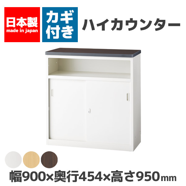 【法人限定 設置無料】 ハイカウンター Uタイプ 幅90mm 鍵付き セイコー 生興 スチール オフィス家具 オフィス 店舗 事業所 施設 業務用 NSH-09UW