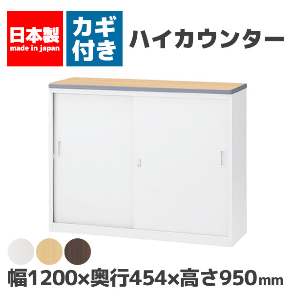 【法人限定 設置無料】 ハイカウンター Sタイプ 幅1200mm 鍵付き セイコー 生興 スチール オフィス家具 オフィス 店舗 事業所 施設 業務用 NSH-12SW