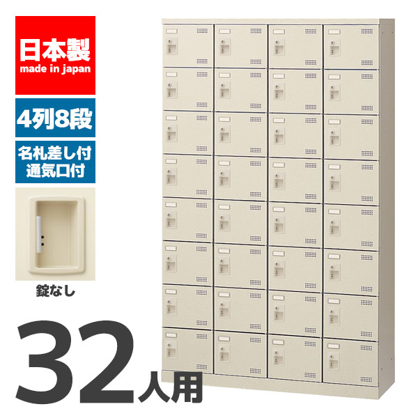 【法人押さえる 据え付ける無料】 シューズボックス席 32人用 8段 錠なし シューズ仕合わせ サボ箱 セイコー 生興 スチール写真 事務室調度品 事務室 バス発着場 商行為所 併設 御勤め用 SLB-432-K2 72356