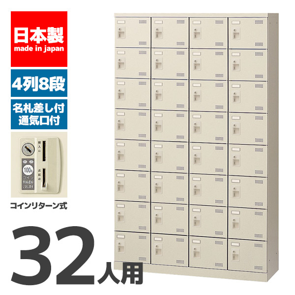 【法人制限事項 築き上げる無料】 シューズボックス席 32人用 8段 鋳貨引き返し錠 錠付き添い人 鍵付き添い人 かぎ付き添い人 鍵 シューズ仕合わせ サボ箱 セイコー 生興 スチール写真 執務室調度品 執務室 バス発着場 商行為所 創業 御役目用 SLB-432-R 47940