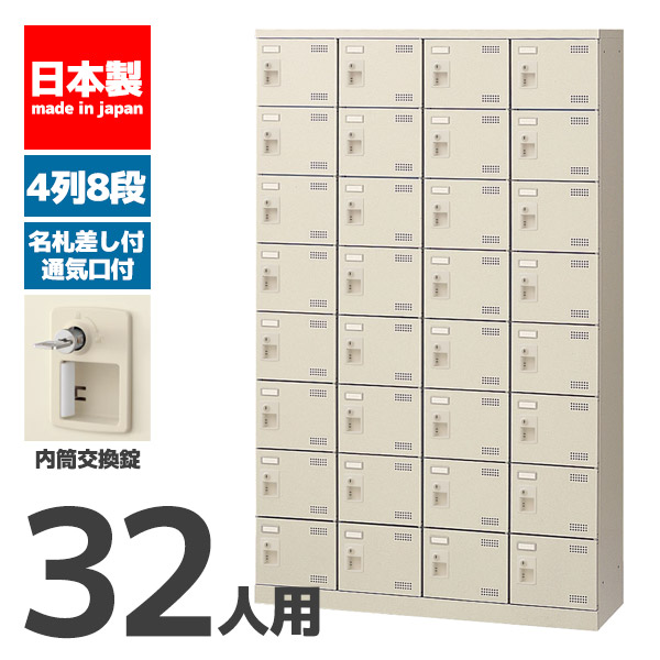 【法人押さえる 据え付ける無料】 シューズボックス席 32人用 8段 内筒取り替えっこ錠 錠付き添い人 鍵付き添い人 かぎ付き添い人 鍵 シューズ仕合わせ サボ箱 セイコー 生興 スチール写真 事務室調度品 事務室 バス発着場 商行為所 併設 御勤め用 SLB-432-T2 72359