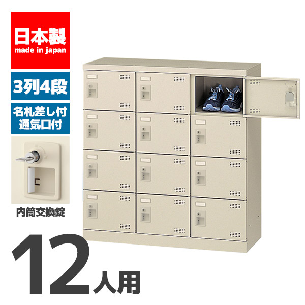 【法人押さえる とり備える無料】 シューズボックス席 12人用 4段 内筒取り替えっこ錠 錠付き添い人 鍵付き添い人 かぎ付き添い人 鍵 シューズ仕合わせ サボ箱 セイコー 生興 スチール写真 執務室調度品 執務室 バス発着場 商行為所 設立 お役目用 SLB-M12-T2 72309