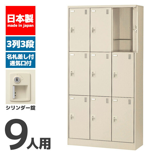 【法人押さえる とり備える無料】 シューズボックス席 9人用 3段 円柱錠 鍵付き添い人 シューズ仕合わせ サボ箱 セイコー 生興 スチール写真 執務室調度品 執務室 バス発着場 商行為所 設立 お役目用 SLC-9T-S2 72407