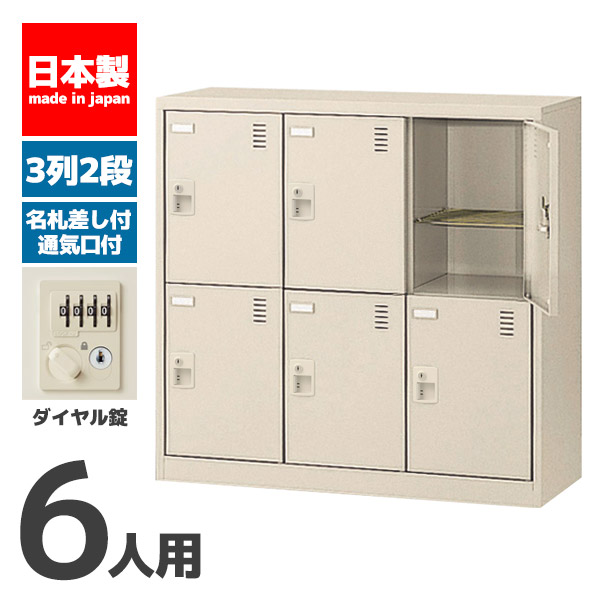【法人押さえる とり備える無料】 シューズボックス席 6人用 2段 文字盤錠 錠付き添い人 シューズ仕合わせ サボ箱 セイコー 生興 スチール写真 執務室調度品 執務室 バス発着場 商行為所 設立 お役目用 SLC-DM6-D2 72393