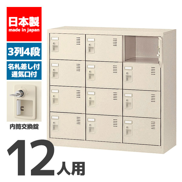 【法人押さえる とり備える無料】 シューズボックス席 12人用 4段 内筒取り替えっこ錠 錠付き添い人 シューズ仕合わせ サボ箱 セイコー 生興 スチール写真 執務室調度品 執務室 バス発着場 商行為所 設立 お役目用 SLC-M12-T2 72406