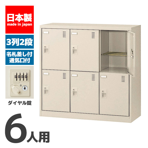 【法人限定 設置無料】 シューズボックス 6人用 2段 ダイヤル錠 錠付き シューズラック 下駄箱 セイコー 生興 スチール オフィス家具 オフィス 店舗 事業所 施設 業務用 SLC-M6-D2 72388 38,407円
