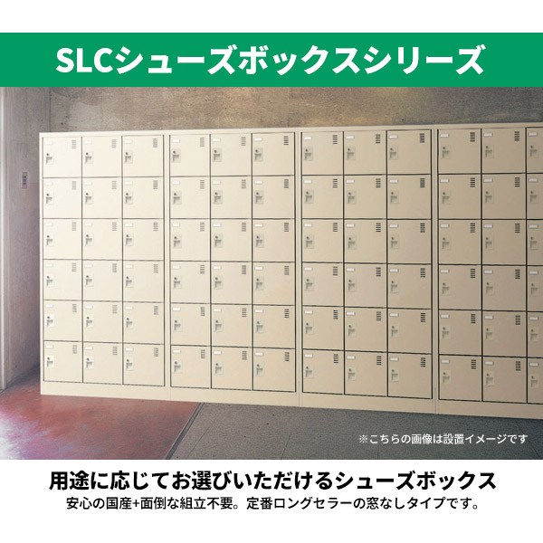シューズボックス 9人用 3段 事業所 SLC-9T-D2 シューズラック 業務用