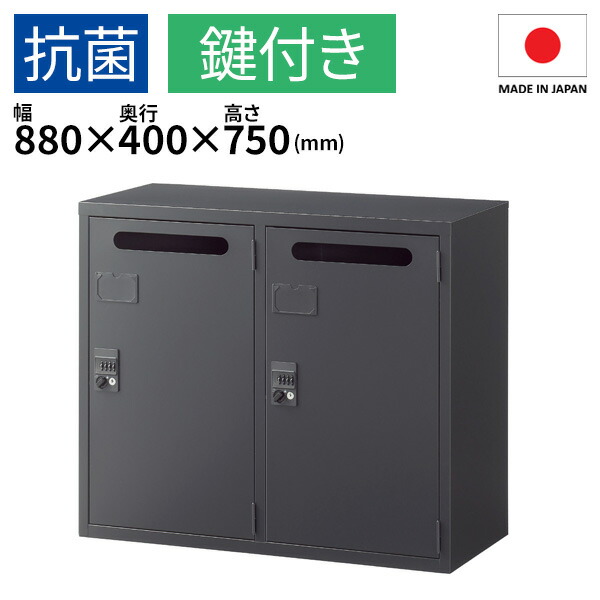 【法人限定 設置無料】 メールボックス 2人用 鍵付き ダイヤル錠 ブラック 書類 収納棚 書庫 A4ファイル 書類棚 整理棚 オフィス収納 本棚 事務所 事務用品 オフィス家具 業務用 オフィス店舗用品 オフィス家具 収納家具 セイコー SEIKO ASK-32M2 79705