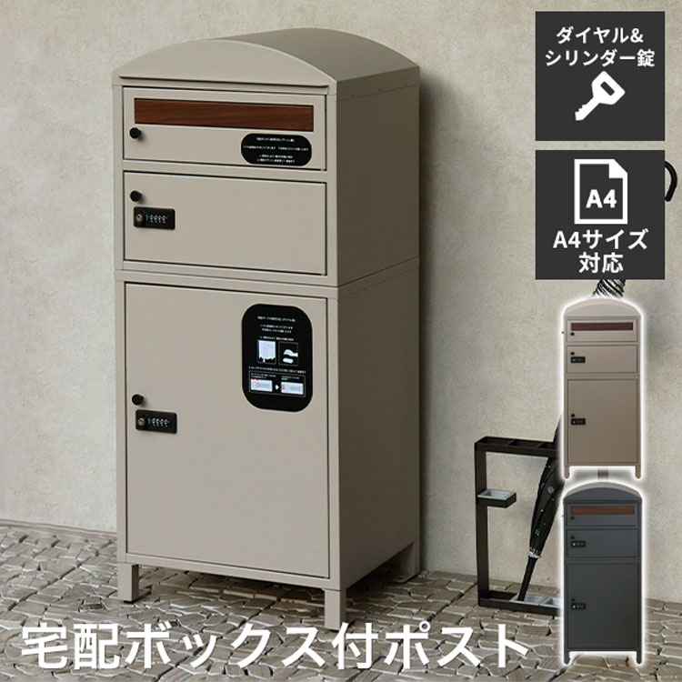 宅配ボックス席付郵便受け 宅配2段手合い 照明ランプ郵便受け A4 ネコポス 雁の使い＆宅配兼用 うしろ押し手当たり＆文字盤錠 ガルバナイズド Primo プリモ PBX-120 PBX-121