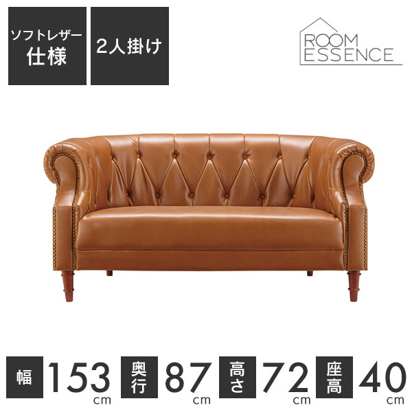 ソファ 2人掛け レザーソファ ソファー sofa 椅子 チェア ソフトレザー 合成皮革 革張り リビング デザイン GS-240LBR