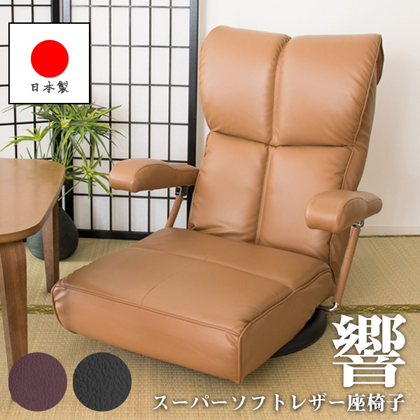 楽天市場】【ブラックフライデー PO10倍】スーパーソフトレザー座椅子