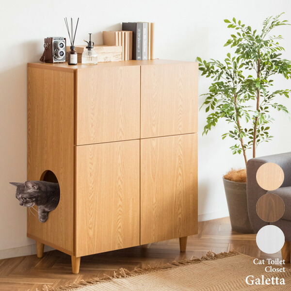 【貨物輸送無料】 猫室内用便器 収納家具 幅75 奥ふかさ45 高さ99 猫室内用便器 猫用室内用便器 猫用納める仕合わせ 納める棚 愛玩動物 猫 猫 Galetta ガレッタ CR-1011