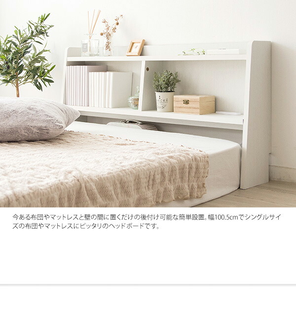 楽天市場 ヘッドボード 幅100 奥行17 高さ50cm ベッドシェルフ サイドボード 宮棚 本棚 壁面収納 枕元収納 ベッド収納 すきま収納 収納 スリム ベッド 後付け Hb F1000 Interior インテリオール