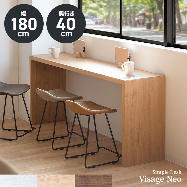 シンプルデスク コの字デスク 幅180 奥行40 高さ72 天板厚4cm設計 PVC木目 パソコン プリンターOK Visage Neo ビサージュ ネオ 耐荷重20kg 組立約15分 ブラウン ホワイト ナチュラル DT-1007