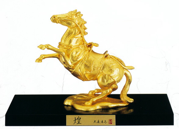干支飾りつけ 午年 馬 飾りつけ｜ 煌 本金箔 ｜大森孝志作 蝋型青銅製 【丘陵銅器 飾りつけ】2026年 令和８年 午 飾りつけ