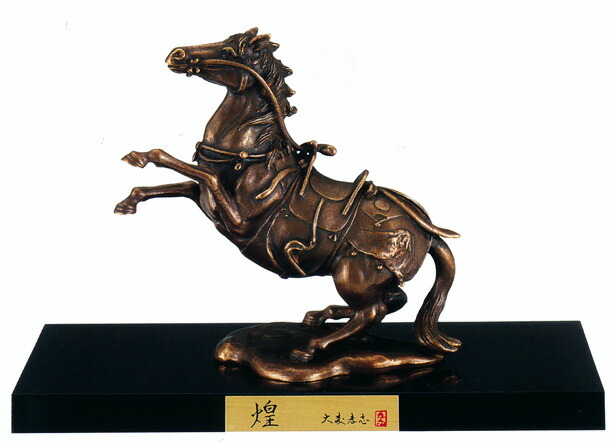 干支置物　午年　馬　置物｜　煌　古銅色　｜大森孝志作　蝋型青銅製　【高岡銅器　置物】2026年　令和８年　午　置物