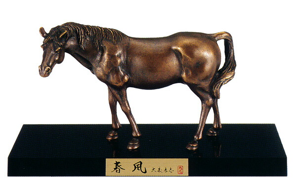 干支置物　午年　馬　置物｜　春風　｜大森孝志作　蝋型青銅製　【高岡銅器　置物】2026年　令和８年　午　置物