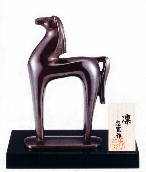 干支飾りつけ 午年 馬 飾りつけ｜ 凛 銅 ｜馬場忠寛作 青銅製 【丘岡銅器 飾りつけ】2026年 令和８年 午 飾りつけ