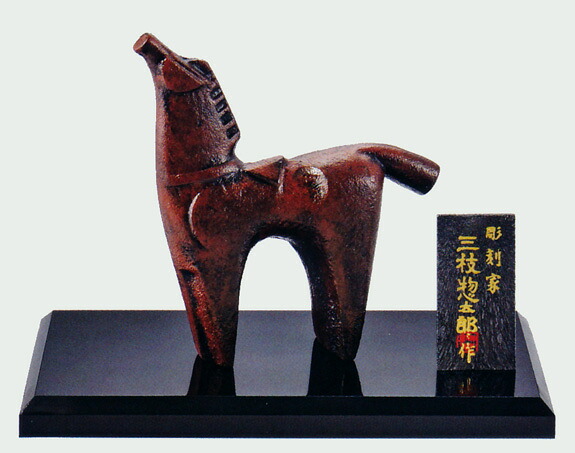 干支置物　午年　馬　置物｜　駿馬　｜三枝惣太郎作　鋳鉄製　【高岡銅器　置物】2026年　令和８年　午　置物