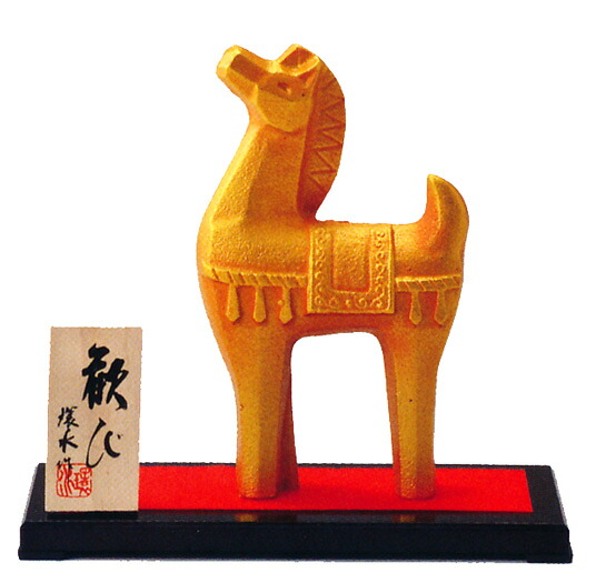 干支置物　午年　馬　置物｜　歓び　中　｜渡辺環水作　鋳鉄製　【高岡銅器　置物】2026年　令和８年　午　置物
