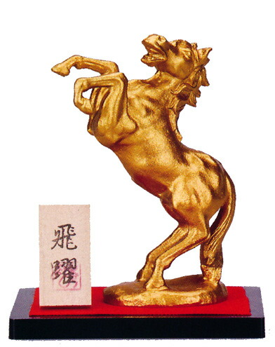 楽天市場】置物 干支□ 十二支 午（馬・うま） □村田宏作 合金製 化粧