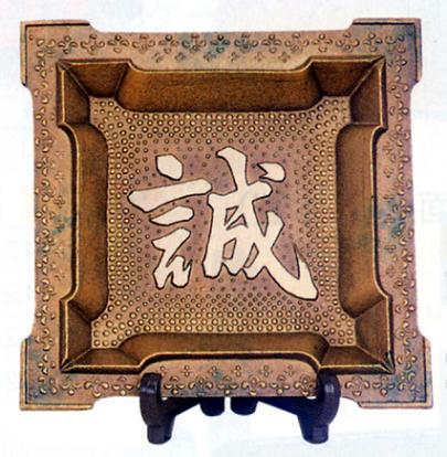 縁起物　飾皿■　飾皿　誠　兼用灰皿　皿立付　■鋳鉄製　紙箱入【高岡銅器】