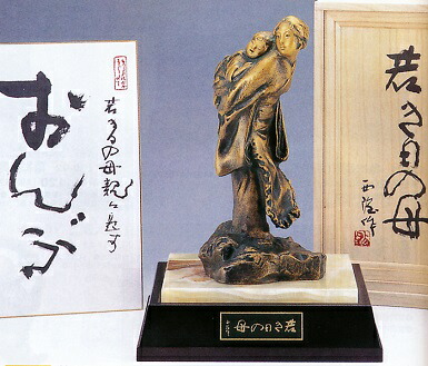 楽天市場】＊ 彫刻 北村西望 「おかあさん（小）」 ブロンズ像 銅製 桐