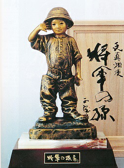 楽天市場】北村西望 将軍の孫 （ブロンズ像） 送料無料 : 掛け軸・絵画